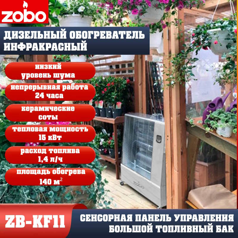 Нагреватель инфракрасный излучательный ZOBO ZB-KF11 (13кВт) Нагреватель инфракрасный излучательный ZOBO ZB-KF11 (13кВт)