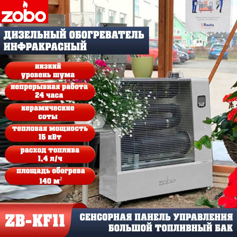 Нагреватель инфракрасный излучательный ZOBO ZB-KF11 (13кВт) Нагреватель инфракрасный излучательный ZOBO ZB-KF11 (13кВт)