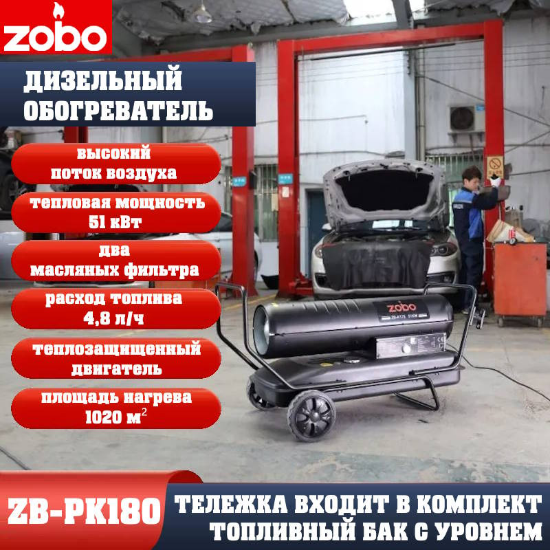 Нагреватель дизельный ZOBO ZB-PK180 (51кВт) Нагреватель дизельный ZOBO ZB-PK180 (51кВт)