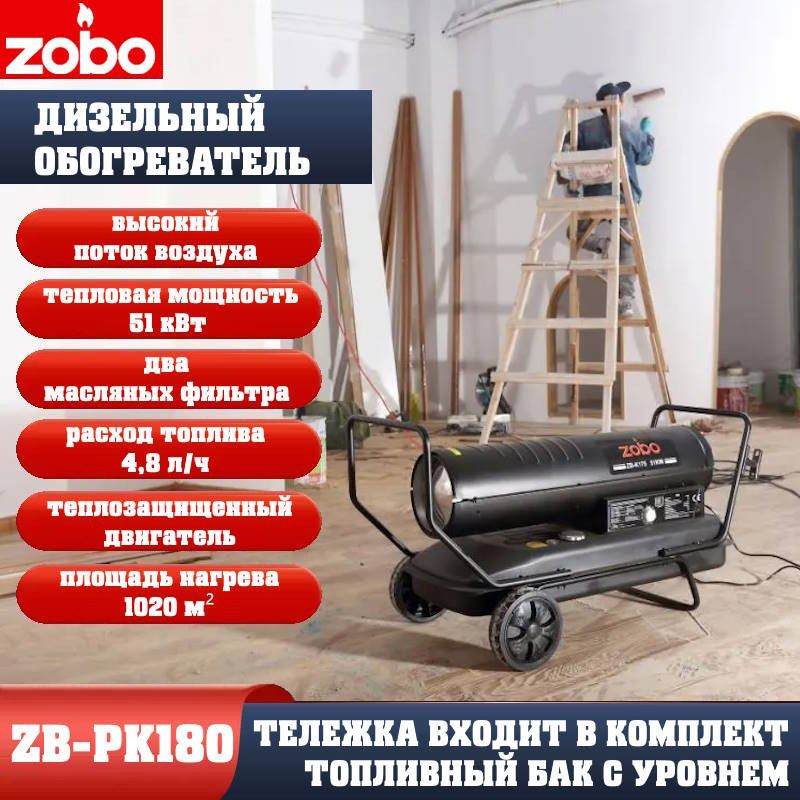 Нагреватель дизельный ZOBO ZB-PK180 (51кВт) Нагреватель дизельный ZOBO ZB-PK180 (51кВт)