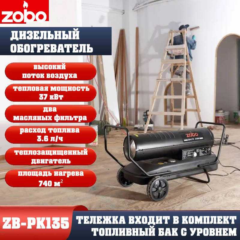 Нагреватель дизельный ZOBO ZB-PK135 (37кВт) Нагреватель дизельный ZOBO ZB-PK135 (37кВт)