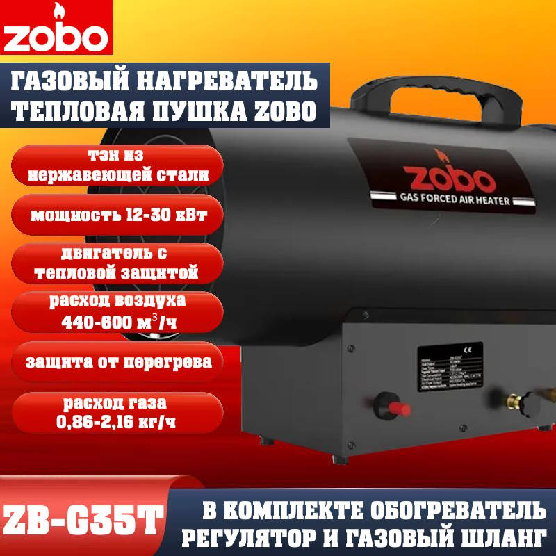 Нагреватель газовый Zobo ZB-G35T (30кВт) Нагреватель газовый Zobo ZB-G35T (30кВт)