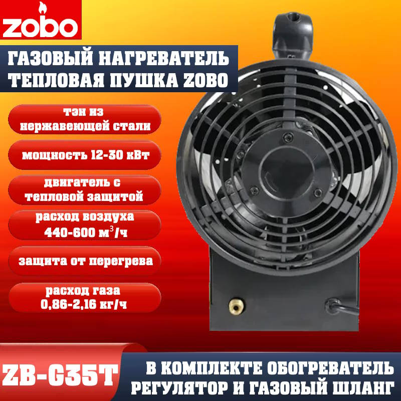 Нагреватель газовый Zobo ZB-G35T (30кВт) Нагреватель газовый Zobo ZB-G35T (30кВт)