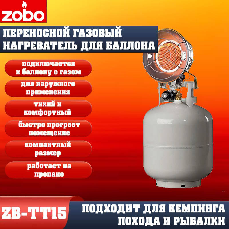 Воздухонагреватель портативный газовый ZOBO уличный с защитой от опрокидывания ZB-TT15 Воздухонагреватель портативный газовый ZOBO уличный с защитой от опрокидывания ZB-TT15