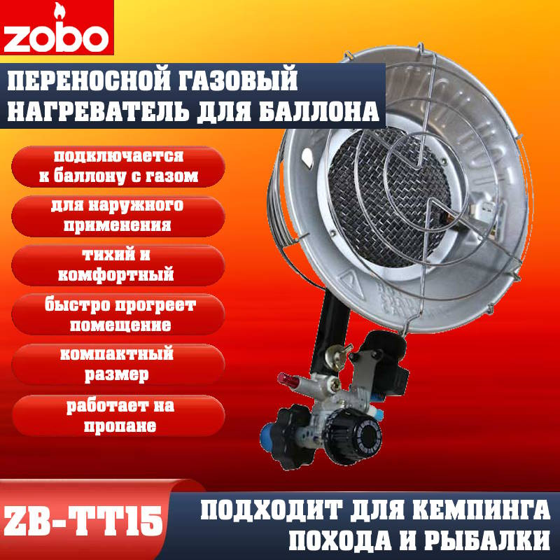 Воздухонагреватель портативный газовый ZOBO уличный с защитой от опрокидывания ZB-TT15 Воздухонагреватель портативный газовый ZOBO уличный с защитой от опрокидывания ZB-TT15