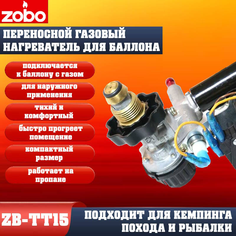 Воздухонагреватель портативный газовый ZOBO уличный с защитой от опрокидывания ZB-TT15 Воздухонагреватель портативный газовый ZOBO уличный с защитой от опрокидывания ZB-TT15