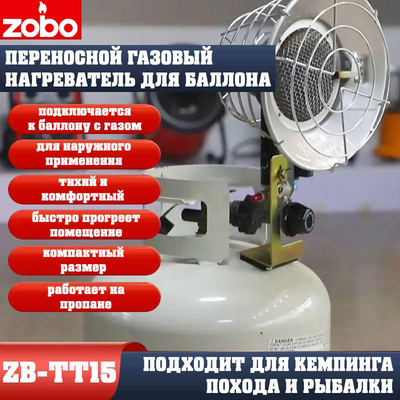 Воздухонагреватель портативный газовый ZOBO уличный с защитой от опрокидывания ZB-TT15 Воздухонагреватель портативный газовый ZOBO уличный с защитой от опрокидывания ZB-TT15