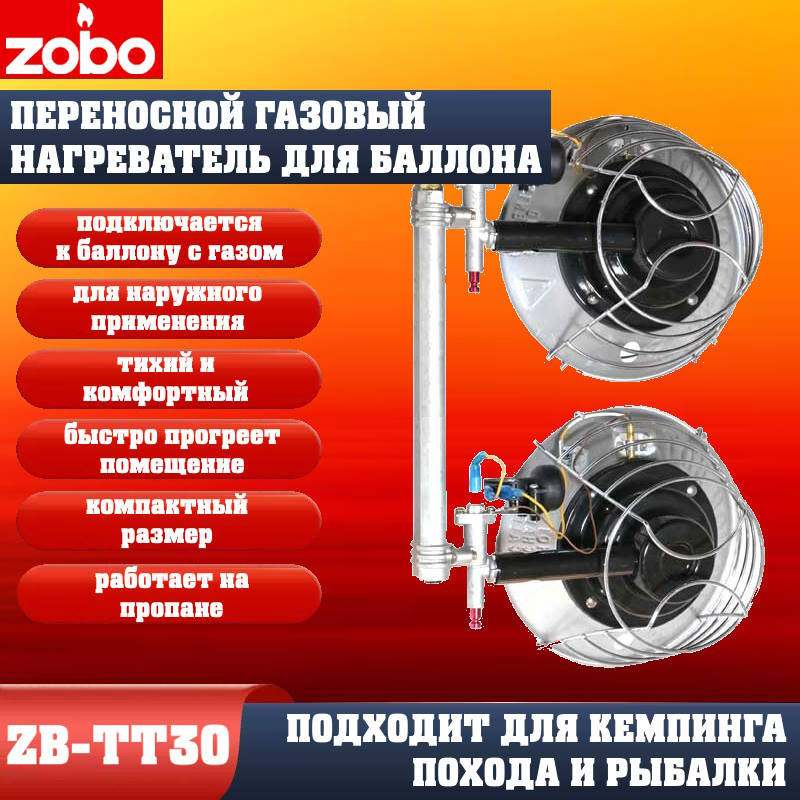 Воздухонагреватель портативный газовый ZOBO уличный с защитой от опрокидывания ZB-TT30 Воздухонагреватель портативный газовый ZOBO уличный с защитой от опрокидывания ZB-TT30