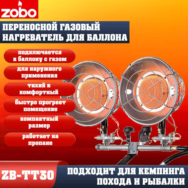 Воздухонагреватель портативный газовый ZOBO уличный с защитой от опрокидывания ZB-TT30 Воздухонагреватель портативный газовый ZOBO уличный с защитой от опрокидывания ZB-TT30