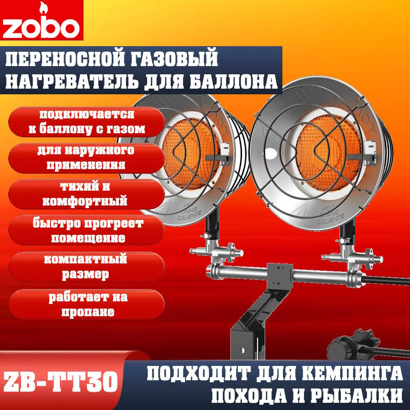 Воздухонагреватель портативный газовый ZOBO уличный с защитой от опрокидывания ZB-TT30 Воздухонагреватель портативный газовый ZOBO уличный с защитой от опрокидывания ZB-TT30
