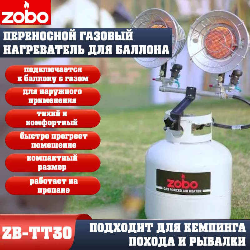 Воздухонагреватель портативный газовый ZOBO уличный с защитой от опрокидывания ZB-TT30 Воздухонагреватель портативный газовый ZOBO уличный с защитой от опрокидывания ZB-TT30