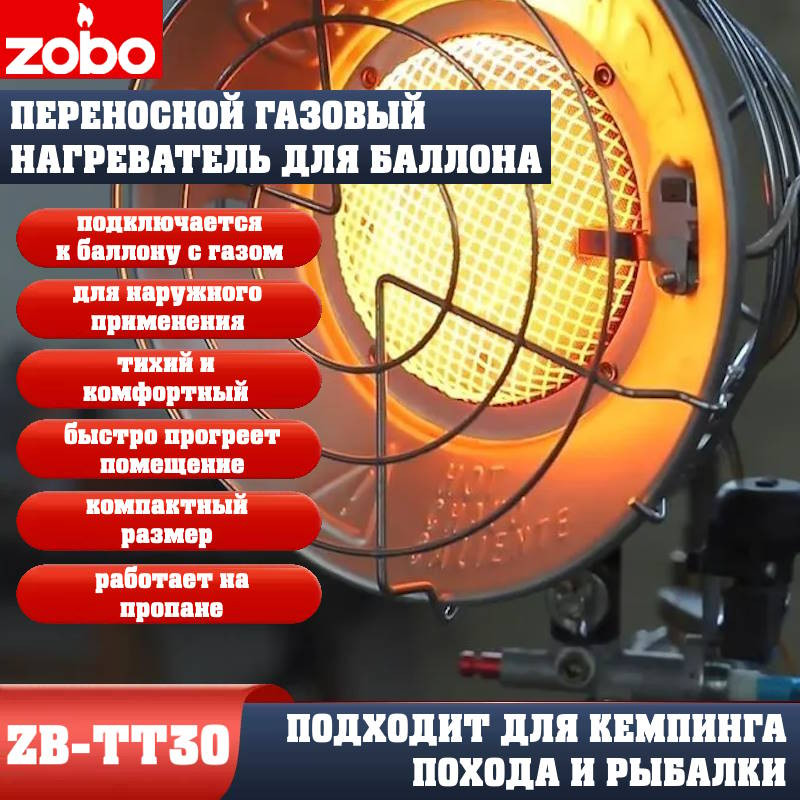 Воздухонагреватель портативный газовый ZOBO уличный с защитой от опрокидывания ZB-TT30 Воздухонагреватель портативный газовый ZOBO уличный с защитой от опрокидывания ZB-TT30
