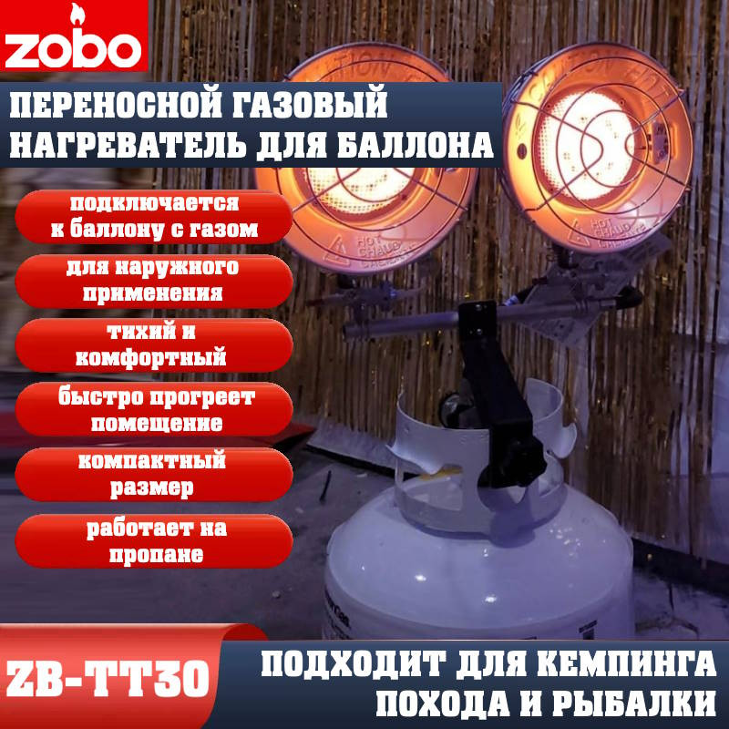 Воздухонагреватель портативный газовый ZOBO уличный с защитой от опрокидывания ZB-TT30 Воздухонагреватель портативный газовый ZOBO уличный с защитой от опрокидывания ZB-TT30