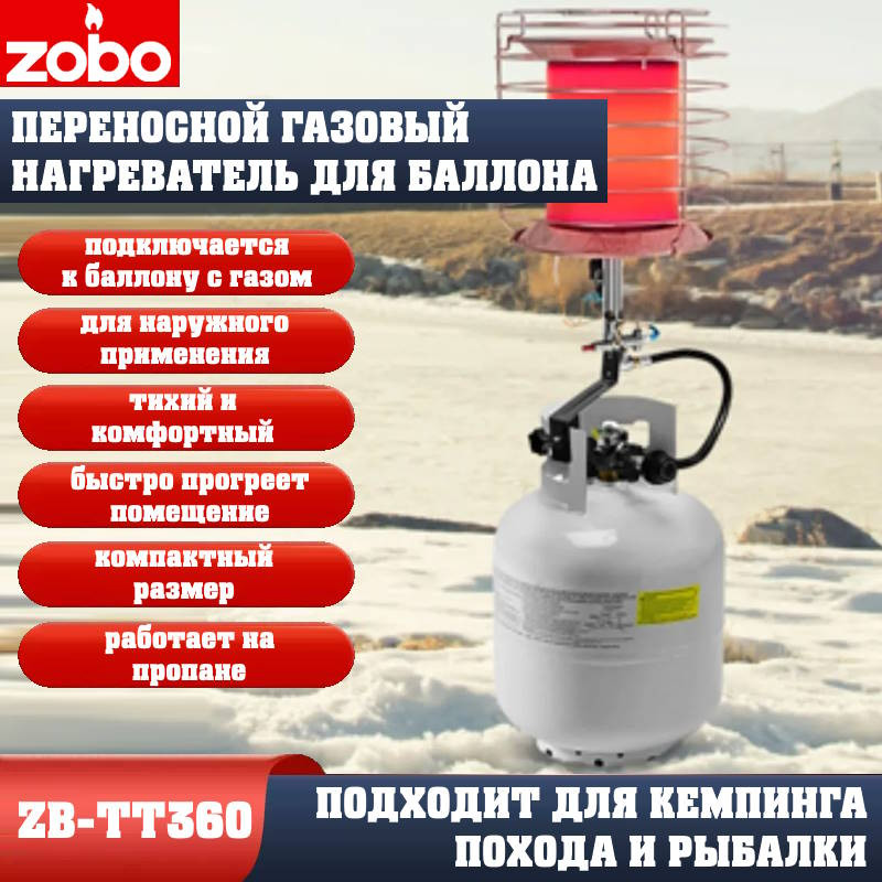 Воздухонагреватель портативный газовый ZOBO уличный с защитой от опрокидывания ZB-TT360 Воздухонагреватель портативный газовый ZOBO уличный с защитой от опрокидывания ZB-TT360
