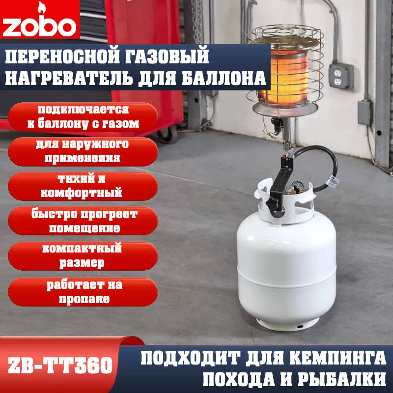 Воздухонагреватель портативный газовый ZOBO уличный с защитой от опрокидывания ZB-TT360 Воздухонагреватель портативный газовый ZOBO уличный с защитой от опрокидывания ZB-TT360