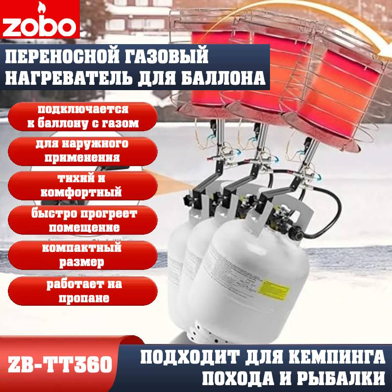 Воздухонагреватель портативный газовый ZOBO уличный с защитой от опрокидывания ZB-TT360 Воздухонагреватель портативный газовый ZOBO уличный с защитой от опрокидывания ZB-TT360