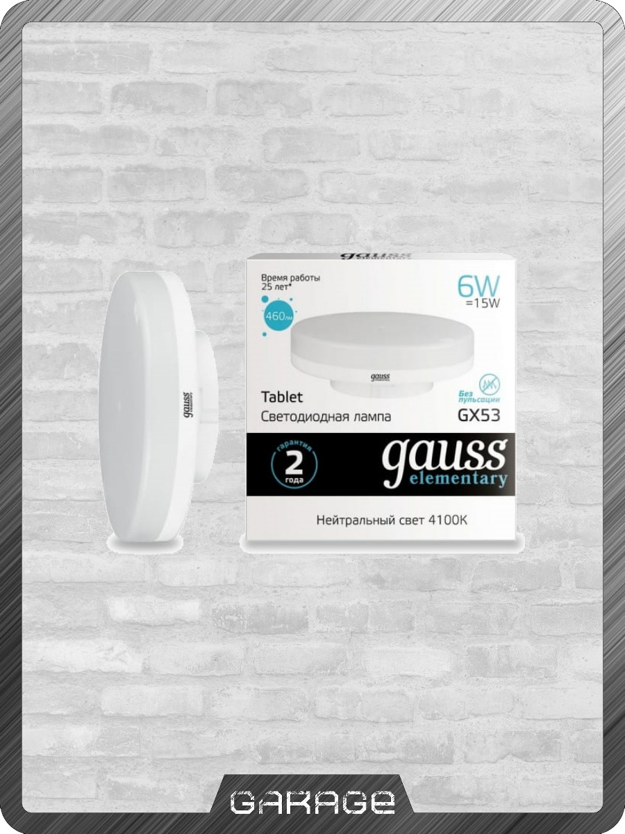 Лампа Gauss 6Вт 4100к GX53 Лампа Gauss 6Вт 4100к GX53