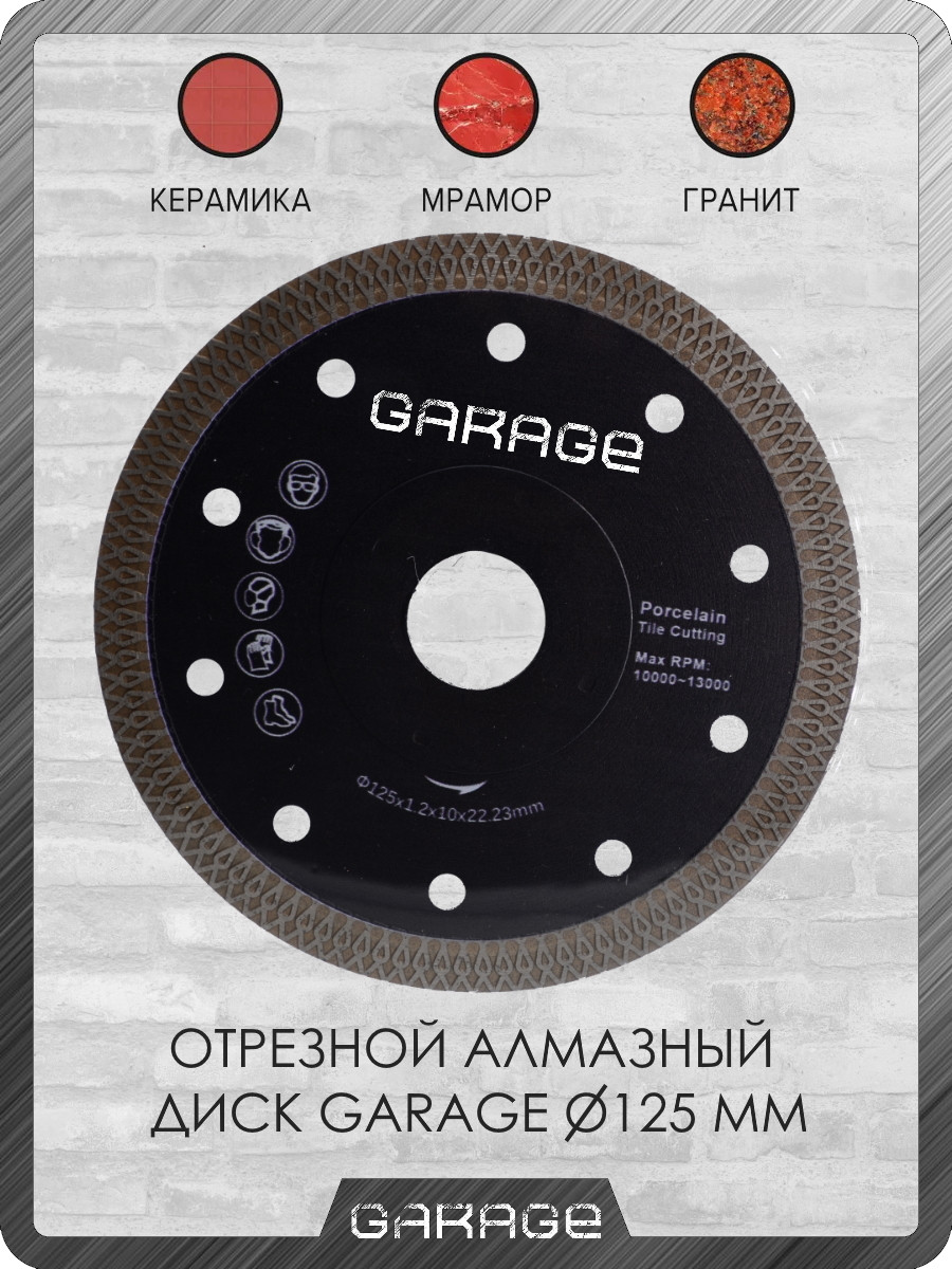Алмазный отрезной диск 125 Алмазный отрезной диск 125