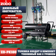 Нагреватель дизельный ZOBO ZB-PK180 (51кВт)