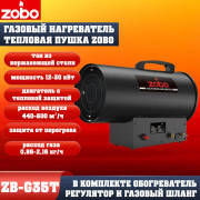 Нагреватель газовый Zobo ZB-G35T (30кВт)