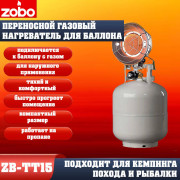 Воздухонагреватель портативный газовый ZOBO уличный с защитой от опрокидывания ZB-TT15