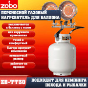 Воздухонагреватель портативный газовый ZOBO уличный с защитой от опрокидывания ZB-TT30